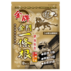 金牌金門一條根 精油貼布 溫熱型, 8片, 1包