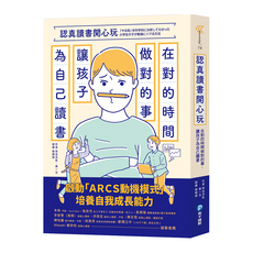 和平國際 認真讀書開心玩：在對的時間做對的事 讓孩子為自己讀書, 菊池洋匡 秦一生