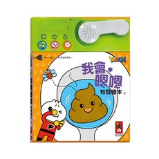 風車 FOOD超人 我會嗯嗯有聲繪本, 1本, 風車圖書, 有聲繪本