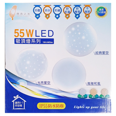 BEAMY TAIWAN 寶島之光 LED光亮星空吸頂燈 55W 適用6-7坪空間 防水防塵, 自然光