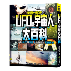 UFO & 宇宙人大百科，幽浮與外星人造訪地球實錄揭秘, 西北國際, 學研教育出版