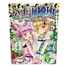 東雨文化 公主訓練班 Lesson 3 希望的種子, 耿啟文