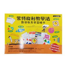 蒙特梭利教學法數學教具學習繪本, 3-6歲適用, 9本數學繪本, 9套蒙氏教具, 1本親子導讀手冊, 1盒, 數學世界大冒險