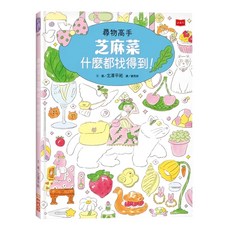 尋物高手 芝麻菜什麼都找得到!, 小天下, 北澤平祐, N/A