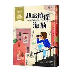 遠流文化 超級偵探海莉
