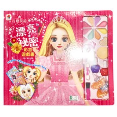 双美 百變莫莉：漂亮的祕密彩妝遊戲書, 百變莫莉