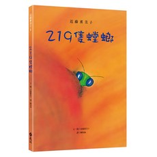 219隻螳螂 近藤薰美子 QN536 1本, 精裝