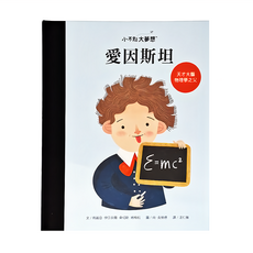 小康軒 愛因斯坦, 小不點大夢想