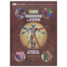 墨刻 漫威超級英雄&反派角色全圖解, 馬克．蘇梅拉克 丹尼爾．華勒斯