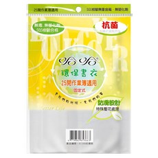 hahacover 哈哈書套 抗菌環保 Set 25開作業簿通用 無塑化劑, BC088, 10組