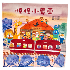 東方出版社 怪怪小電車, 東方寶貝