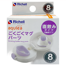Richell 利其爾 AQ 學習杯替換蓋, 8個月適用, 紫色, 1個