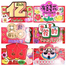 bebehome 發大財前掀蓋創意紅包袋 有錢花 加厚銅板紙, 6個