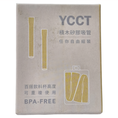 YCCT 積木矽膠吸管 食品級矽膠 SGS檢驗通過不含塑化劑 耐冷耐熱-30°C至180°C 可拆卸組合 隨身攜帶 透明好清洗, 2個, 1組