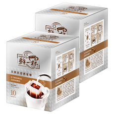 鮮一杯 衣索比亞西達摩濾掛咖啡 柑橘莓果風味 中烘焙 黑巧克力尾韻, 10g, 10包, 2盒, 20包