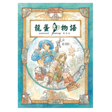 龍蛋物語 核心規則書 Set, natural fantasy R.P.G, 1盒