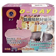 O-DAY ST附蓋兒童隔熱碗(加匙), 雙層隔熱, 防塵保鮮, 304不鏽鋼湯匙, 台灣製造, 1入