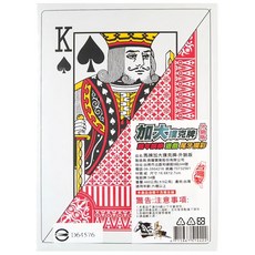 馬牌 加大撲克牌 - 遊戲尾牙摸彩, 1個