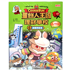 COOKIE RUN 薑餅人王國理財學校6：儲蓄與破產,青少年理財漫畫，學習儲蓄與投資觀念, 三采文化