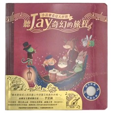 聽Jay小音樂看見大世界 聽Jay奇幻的旅程, 內含五首歌曲