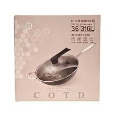 COTD 3D立體雙層蜂巢鍋 316L食品醫療級不鏽鋼鍋身 6L, 36cm, 1個