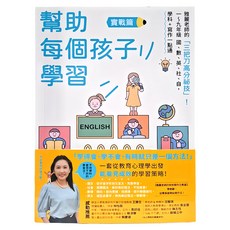 寫樂文化 幫助每個孩子學習 實戰篇：雅麗老師的三把刀高分祕技 一~九年級
