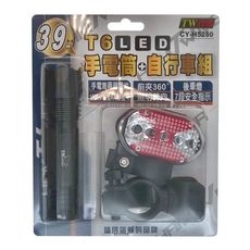 TW燈具 T6 LED手電筒+自行車組，手電筒兩用，前夾360度，後車燈7段安全指示, CY-H5280, 1組