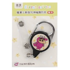 蠟筆小新 掛勾伸縮識別夾 可延伸約60cm, 鱷魚, 1個