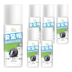 HAPPY HOUSE 快樂屋 免水洗安全帽瞬潔乾洗泡泡 6瓶 200ml