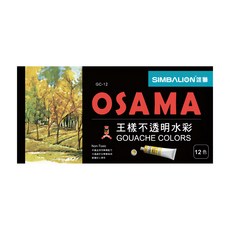 SIMBALION 雄獅 GC-12 王樣不透明水彩, 12色