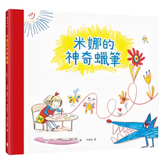 水滴文化 米娜的神奇蠟筆, 精裝
