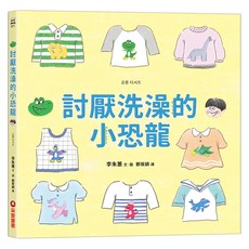 采實 討厭洗澡的小恐龍, 繪本館, 采實文化