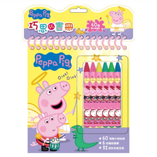 粉紅豬小妹巧思小畫冊 趣味篇 (附蠟筆貼紙) 根華出版, 根華出版有限公司, Peppa Pig