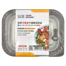 cook power 鍋寶 匠造系列 可微波304不鏽鋼保鮮盒 1200ml 居家食材保鮮 上班上課攜帶方便, 1入, 1個