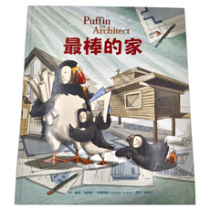 東方出版社 最棒的家, 精裝