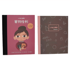 小康軒 蒙特梭利全套 書+筆記本, 小不點大夢想, 瑪麗亞．伊莎貝爾．桑切斯．維格拉