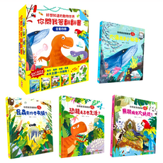 幼福文化 好想知道的動物世界： Set 海洋、鳥類、恐龍、昆蟲 4大主題一次擁有 超過160張精彩知識翻翻頁, 盒裝