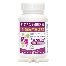 Healthwomen 赫而司 R-OPC3代勁美紅葡萄 含白藜蘆醇 全素膠囊 60顆, 56g, 1罐