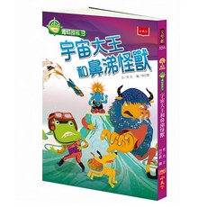 小天下 青蛙探長3：宇宙大王和鼻涕怪獸 新版