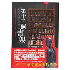 奇幻基地 都市傳說4：第十三個書架, 笭菁, 奇幻基地出版