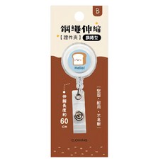 CCHING 青青文具 鋼繩伸縮證件夾(吐司君)-簡單生活, 84 x 31 x 14mm, 白色, 1入