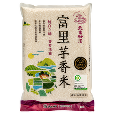 天生好米 富里芋香米, 台灣花蓮產, 米粒飽滿, 獨特香氣, 2.5kg, 1包, CNS二等
