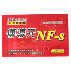 傳導元NF-S 膠囊 Set, 60顆, 1盒
