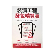 My HOME 麥浩斯 裝潢工程發包精算書 改版