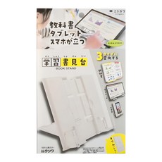 KUTSUWA 便攜三段變形看書架，7段角度調節，教科書/平板/手機可用, 120 x 182 x 17cm, 白色