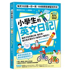 采實 小學生的英文日記, 知識館, 采實文化, 韓知慧