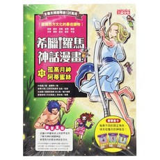 孤高月神阿蒂蜜絲, 三采, 漫畫神話故事, 1本