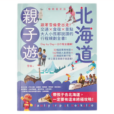 創意市集 北海道親子遊：跟著雪倫愛出走 交通 食宿 景點 大人小孩都說讚的行程規劃全書, 雪倫