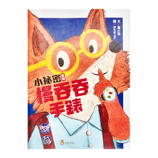 巴巴文化 慢吞吞手錶, 平裝書