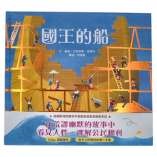 國王的船，童書, 精裝